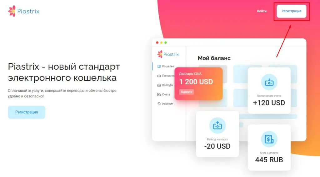 Пиастрикс