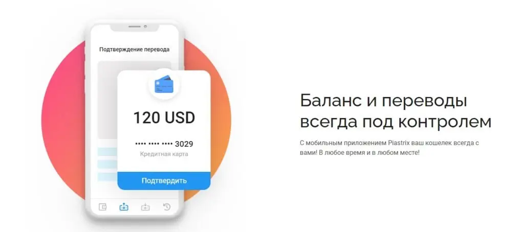 Простая регистрация Piastrix