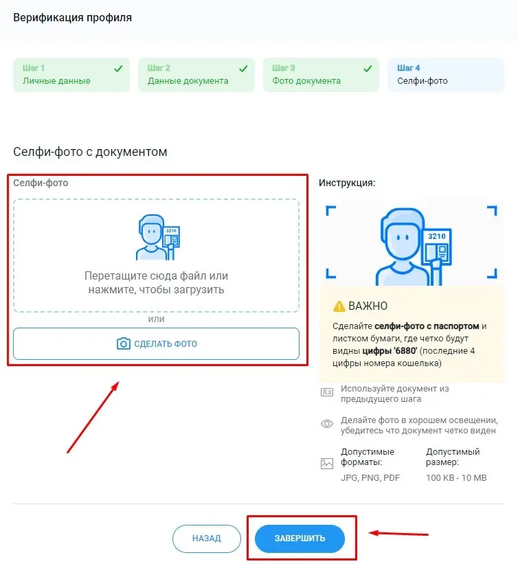 Селфи для верификации