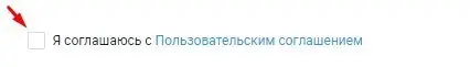 Принятие соглашения