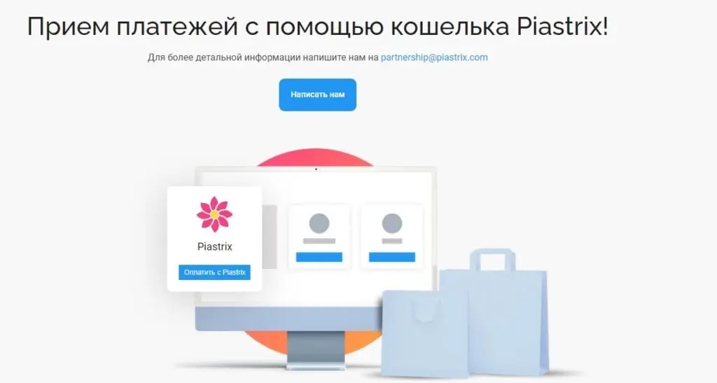 Поддержка Piastrix