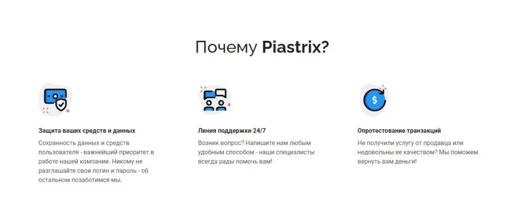 Условия платежей Piastrix