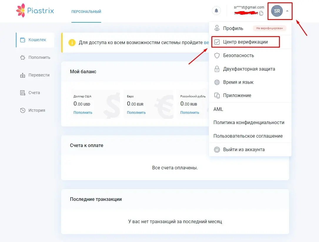 Центр верификации Piastrix