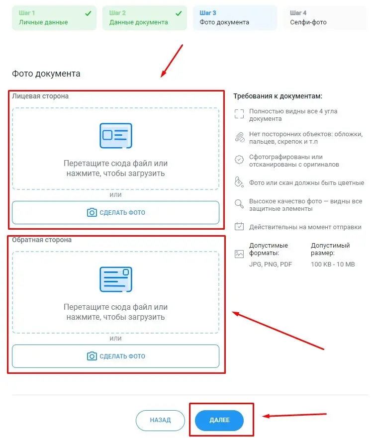 Загрузка документов