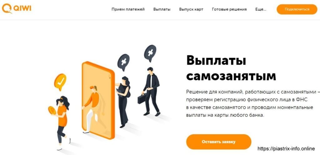 Qiwi создала общество с ограниченной ответственностью под фокус-группу самозанятых