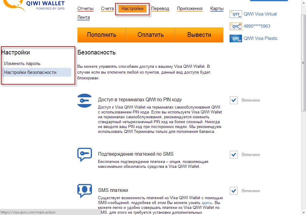 Система безопасности для QIWI Кошелька