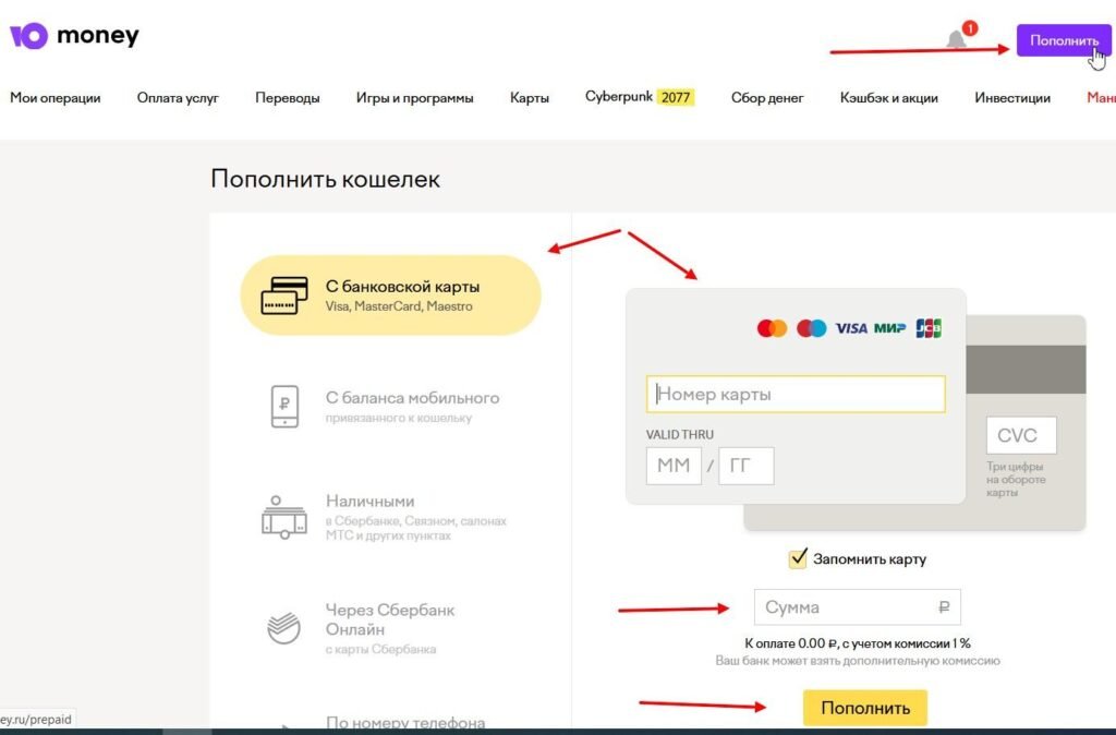 Пополнение баланса дебетовой пластиковой карточки Юmoney может быть совершено следующими способами: