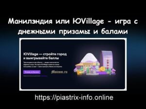 Игра ЮVillage и кешбек