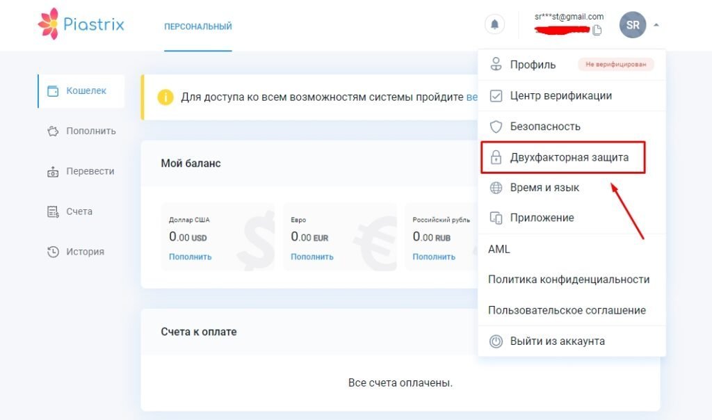 Что есть в личном кабинете Piastrix
